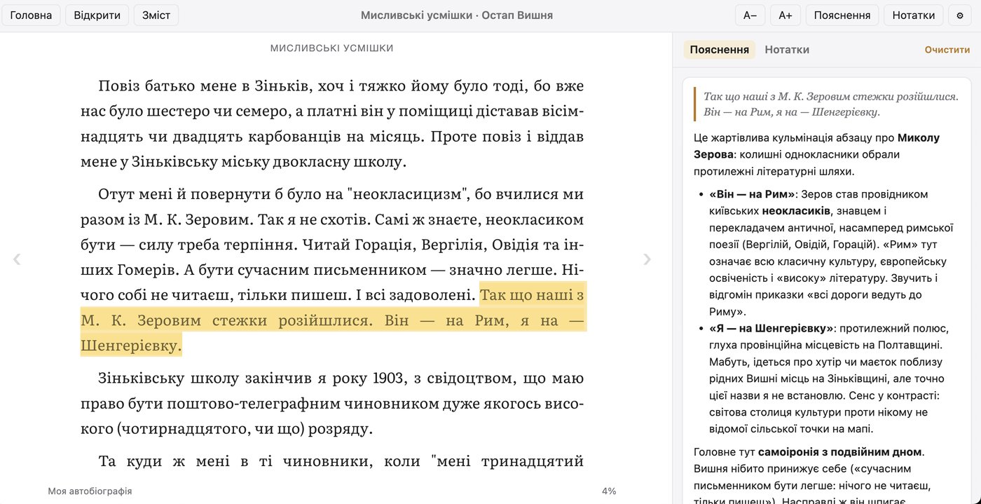 Читалка Chytai на комп'ютері: пояснення виділеного речення