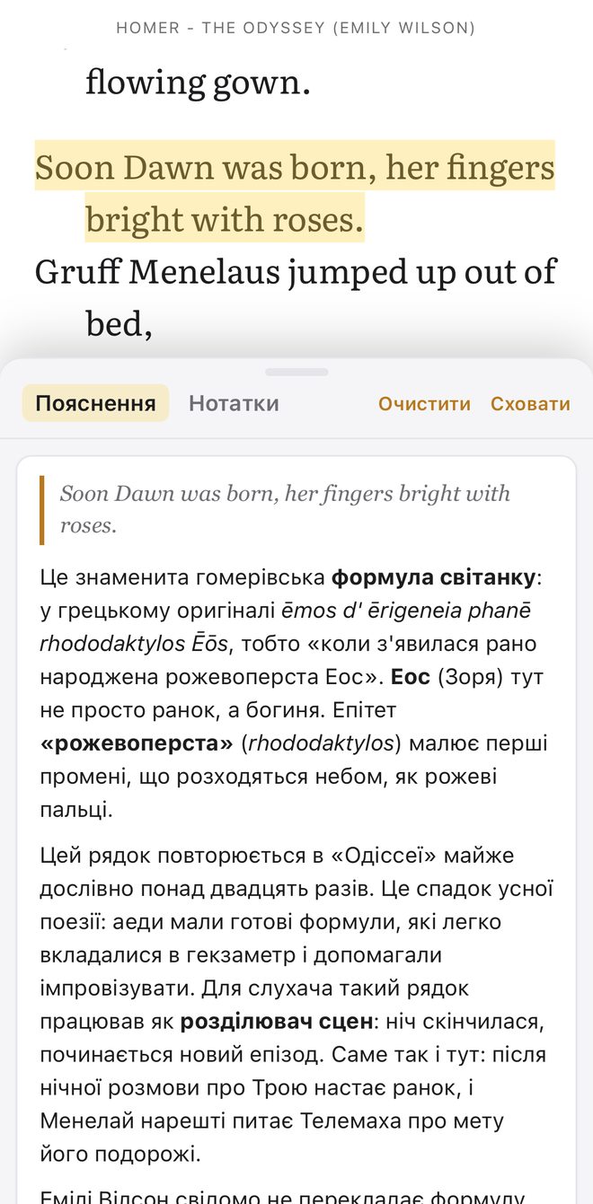 Читалка Chytai на телефоні: пояснення виділеного рядка